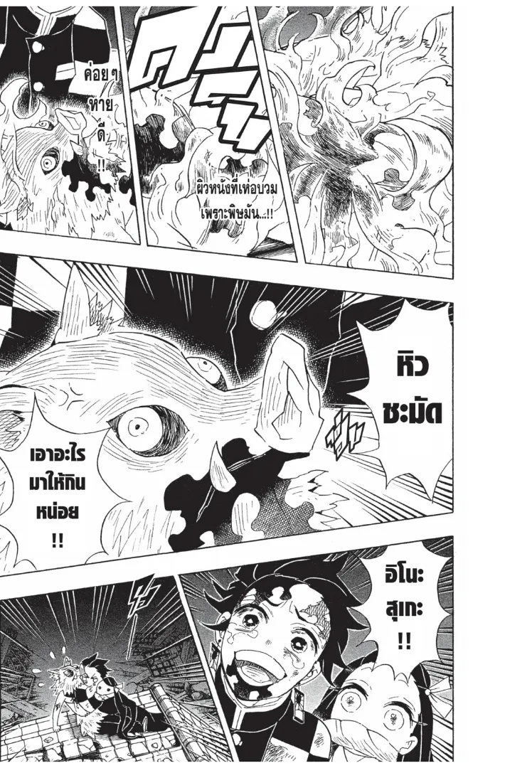 Kimetsu no Yaiba - หน้า 8