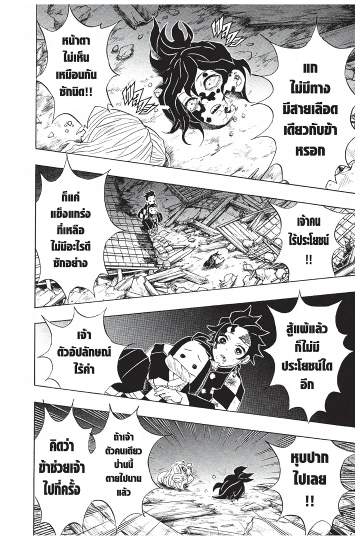 Kimetsu no Yaiba - หน้า 1