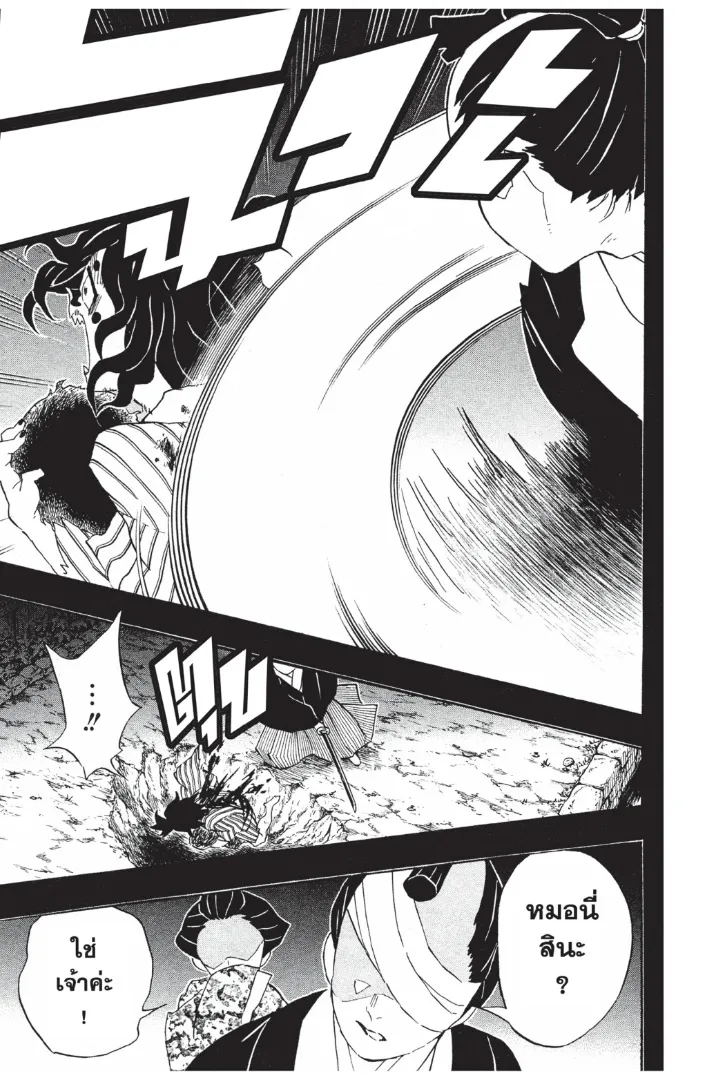 Kimetsu no Yaiba - หน้า 12