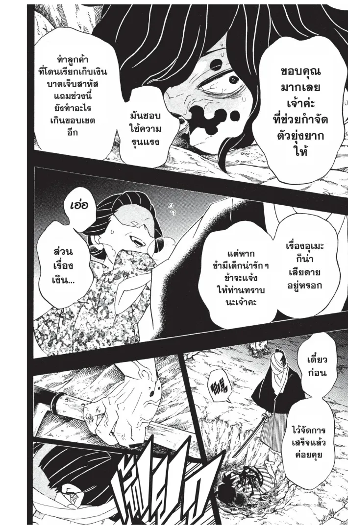 Kimetsu no Yaiba - หน้า 13