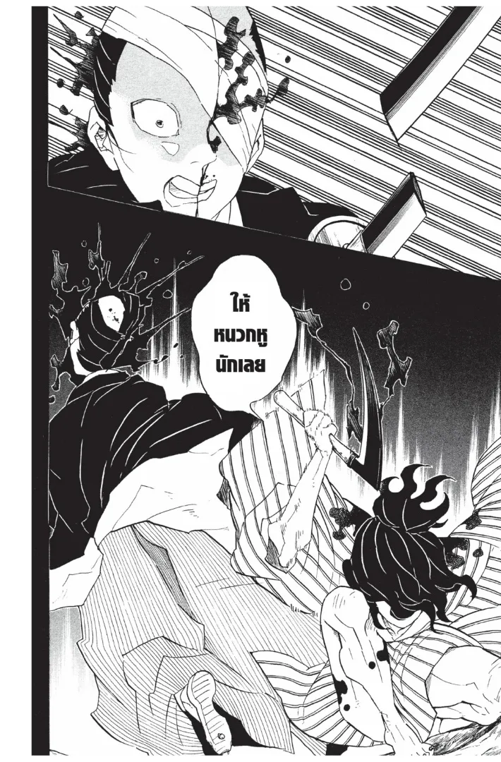 Kimetsu no Yaiba - หน้า 15