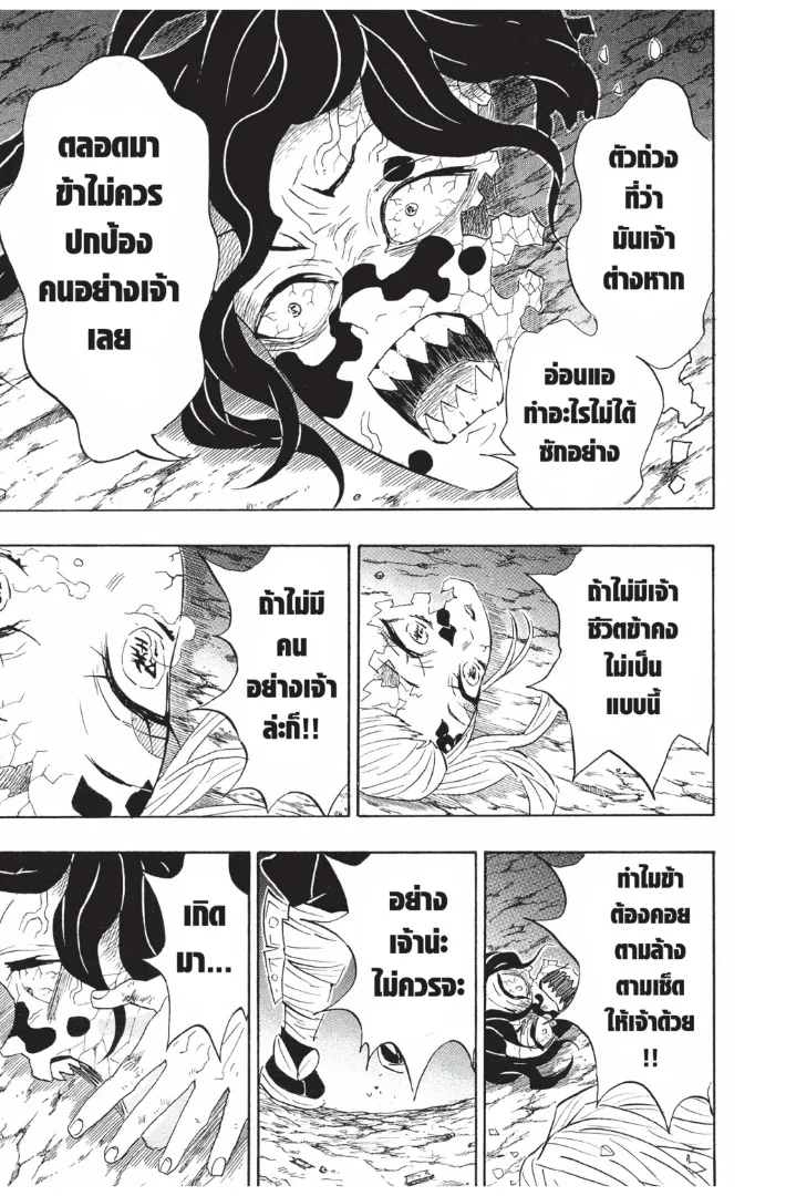 Kimetsu no Yaiba - หน้า 2