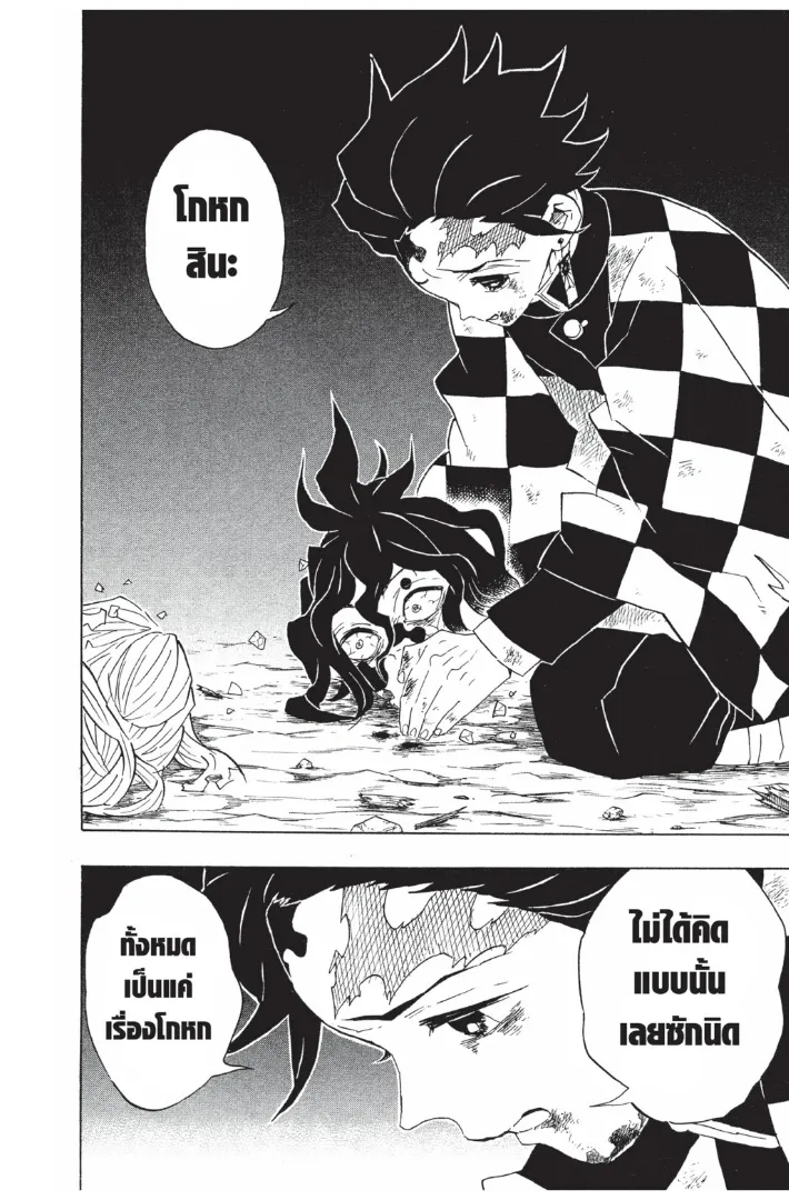 Kimetsu no Yaiba - หน้า 3