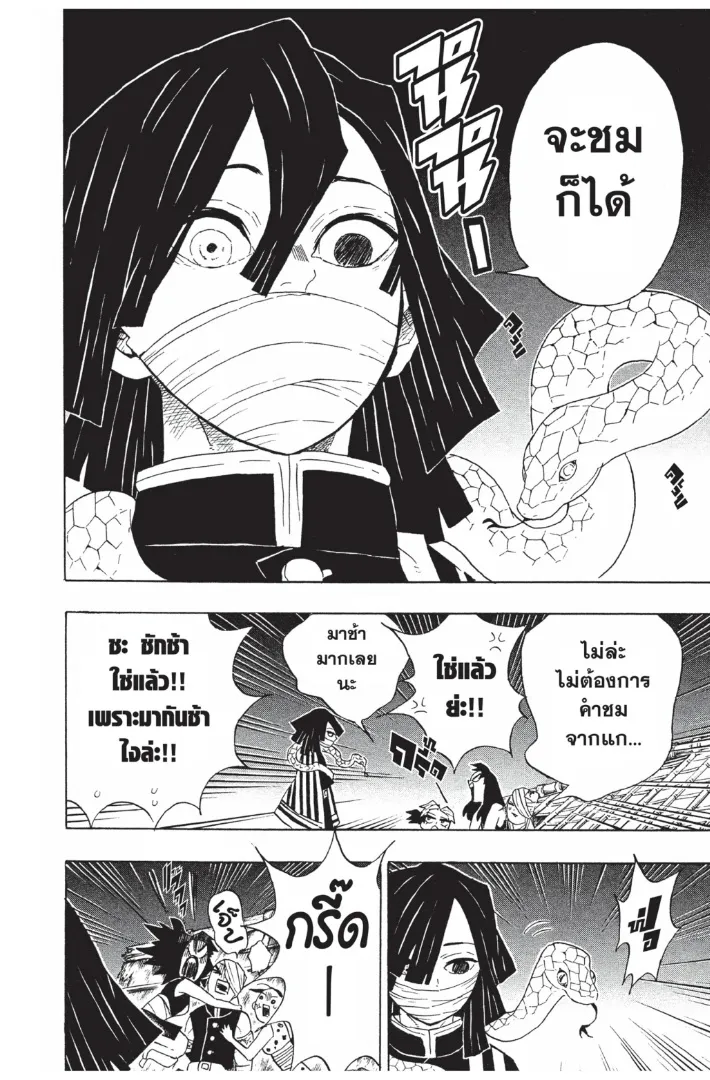 Kimetsu no Yaiba - หน้า 11