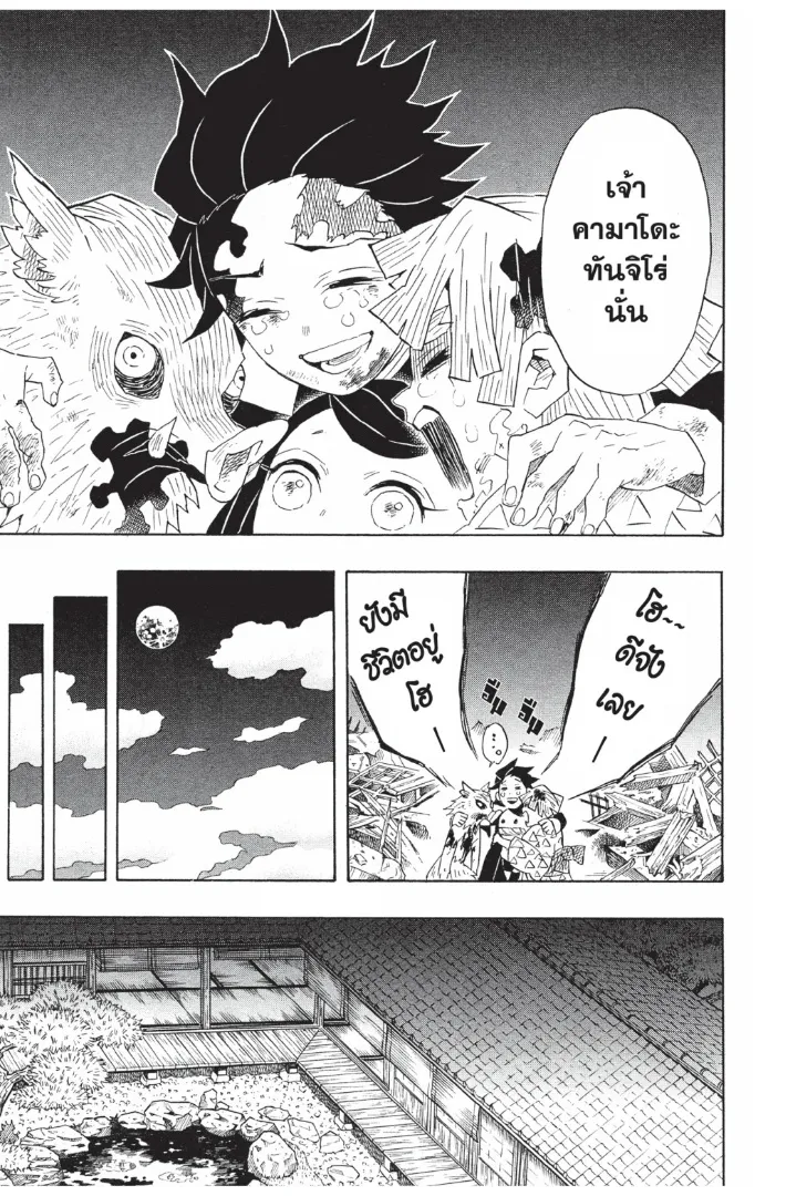 Kimetsu no Yaiba - หน้า 14