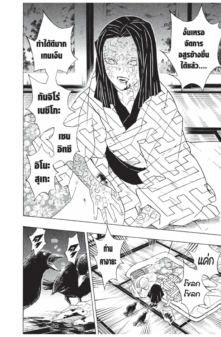 Kimetsu no Yaiba - หน้า 15