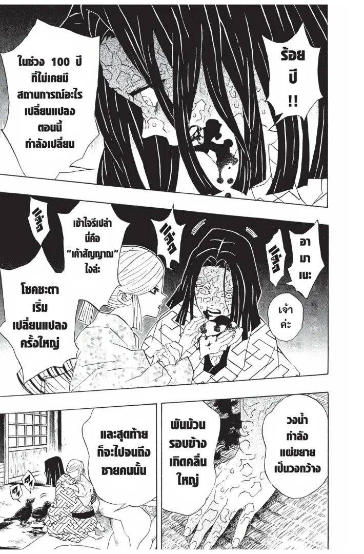 Kimetsu no Yaiba - หน้า 16