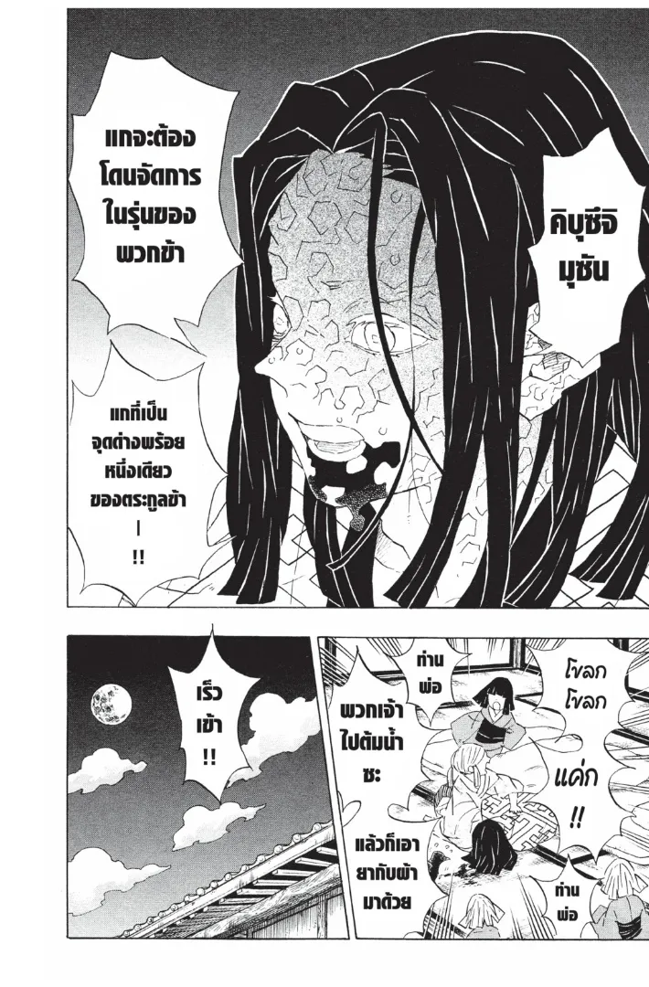 Kimetsu no Yaiba - หน้า 17