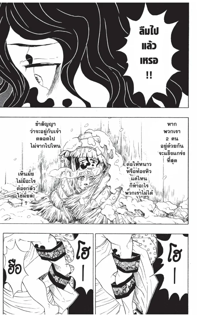 Kimetsu no Yaiba - หน้า 8