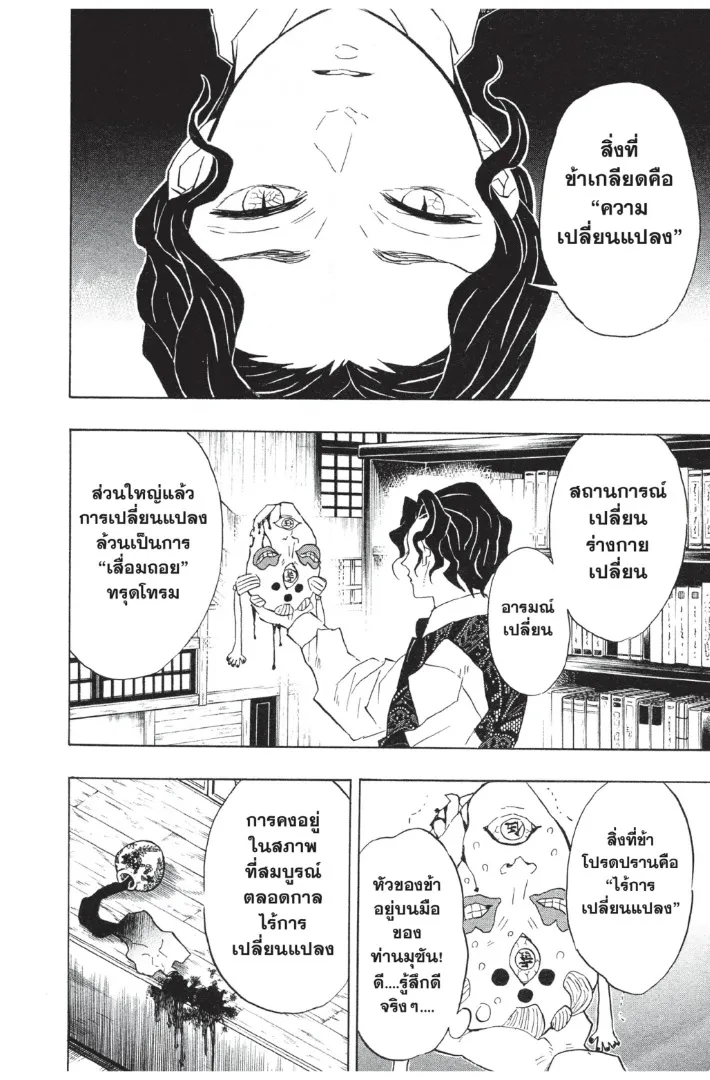 Kimetsu no Yaiba - หน้า 19