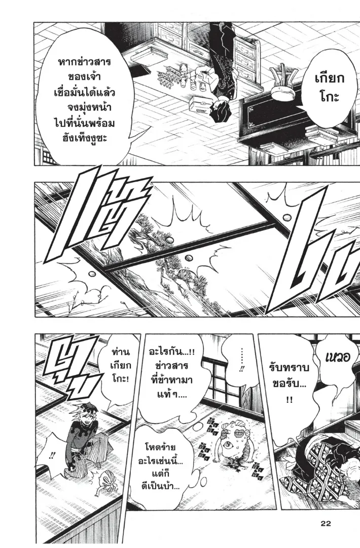 Kimetsu no Yaiba - หน้า 21