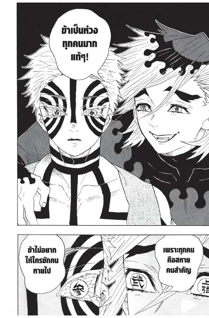 Kimetsu no Yaiba - หน้า 9