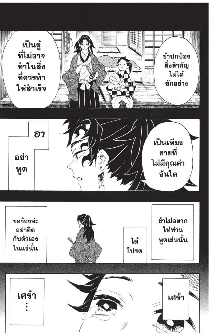 Kimetsu no Yaiba - หน้า 16