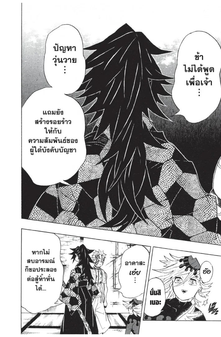 Kimetsu no Yaiba - หน้า 3