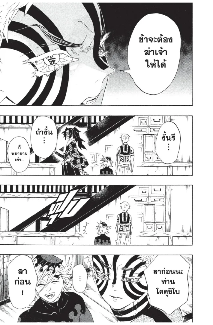 Kimetsu no Yaiba - หน้า 6