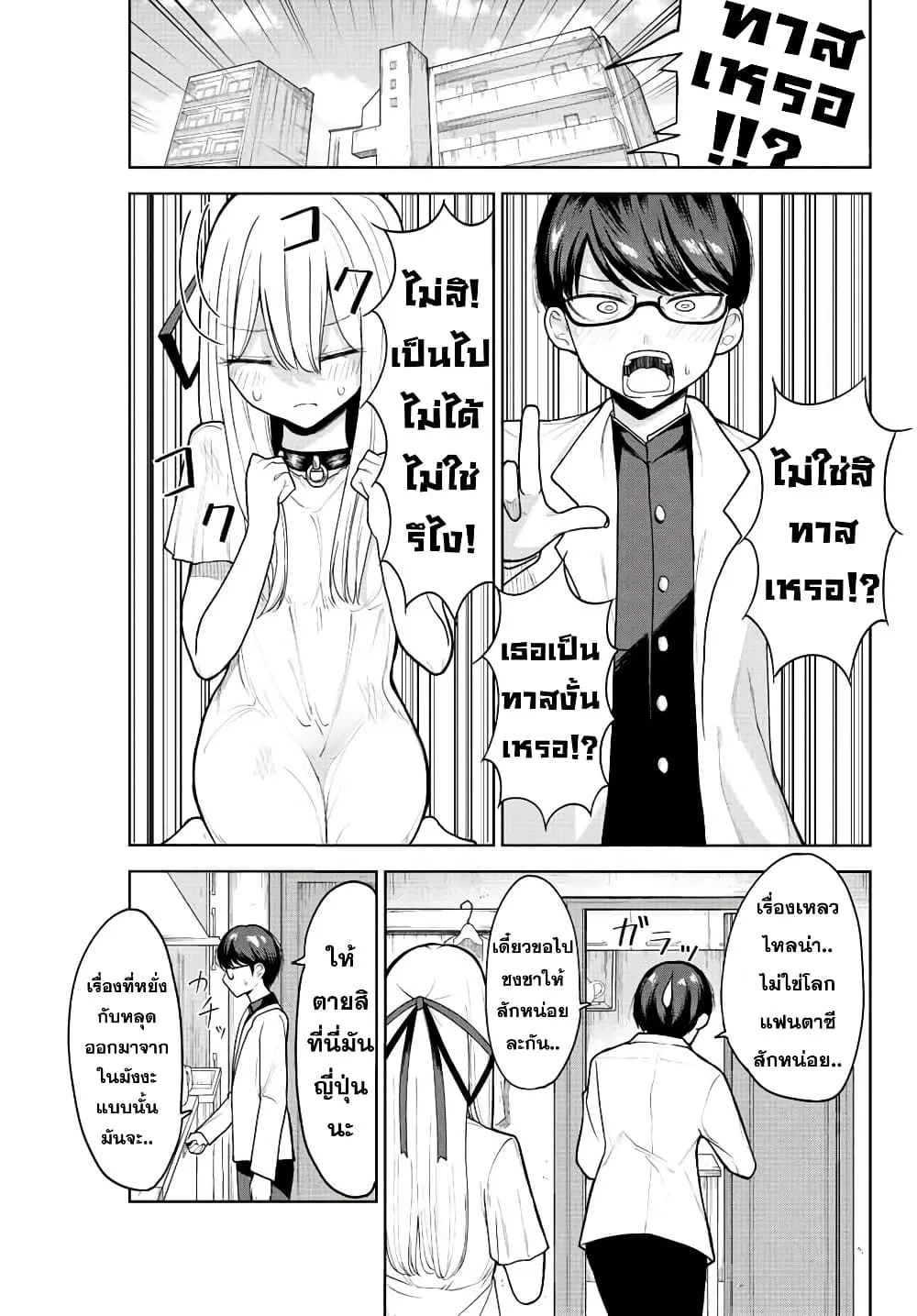 Kimi janakya Dame na Dorei Shoujo - หน้า 10