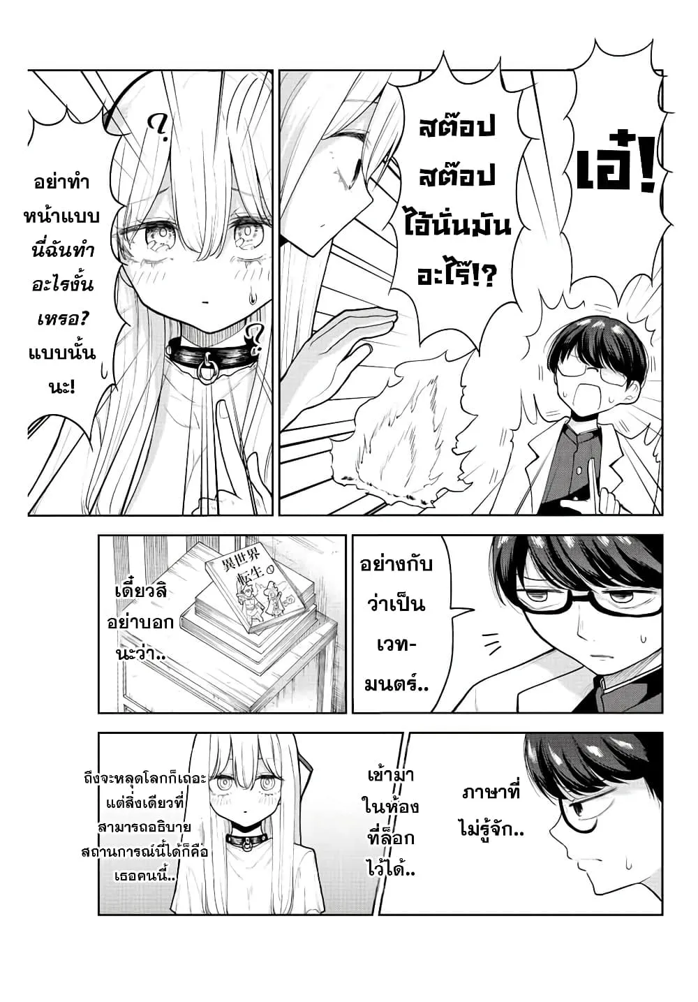 Kimi janakya Dame na Dorei Shoujo - หน้า 12