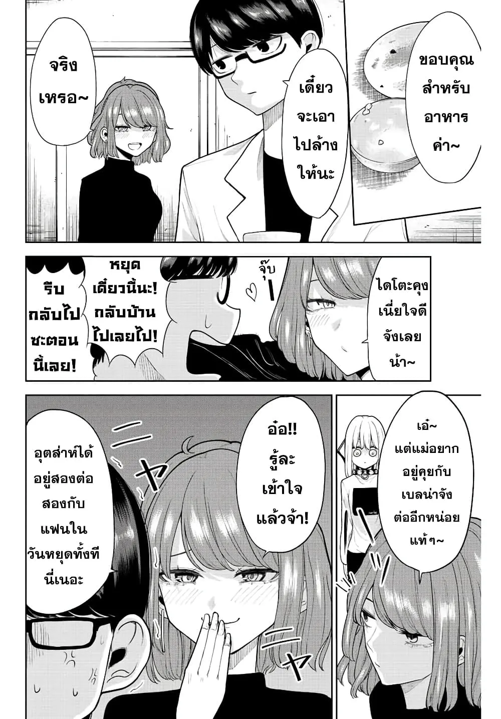 Kimi janakya Dame na Dorei Shoujo - หน้า 11