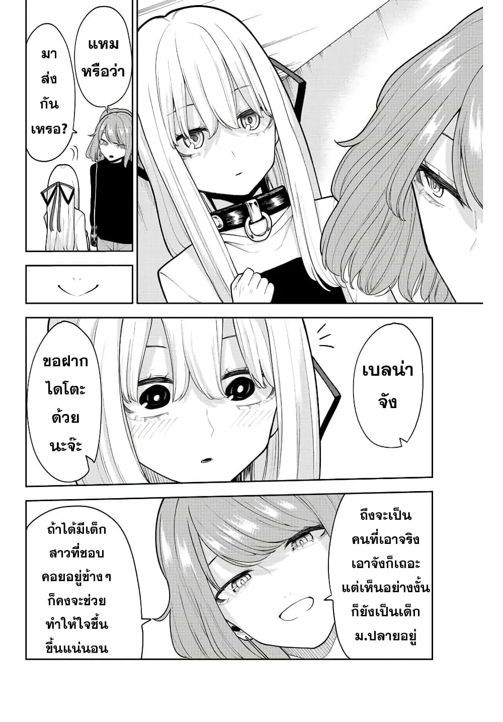 Kimi janakya Dame na Dorei Shoujo - หน้า 13