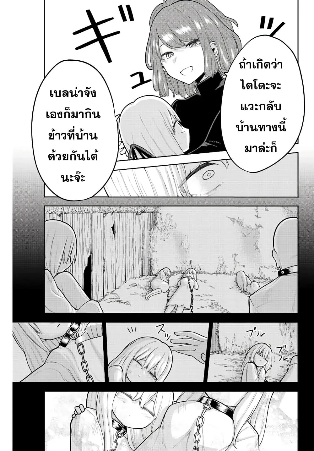 Kimi janakya Dame na Dorei Shoujo - หน้า 14