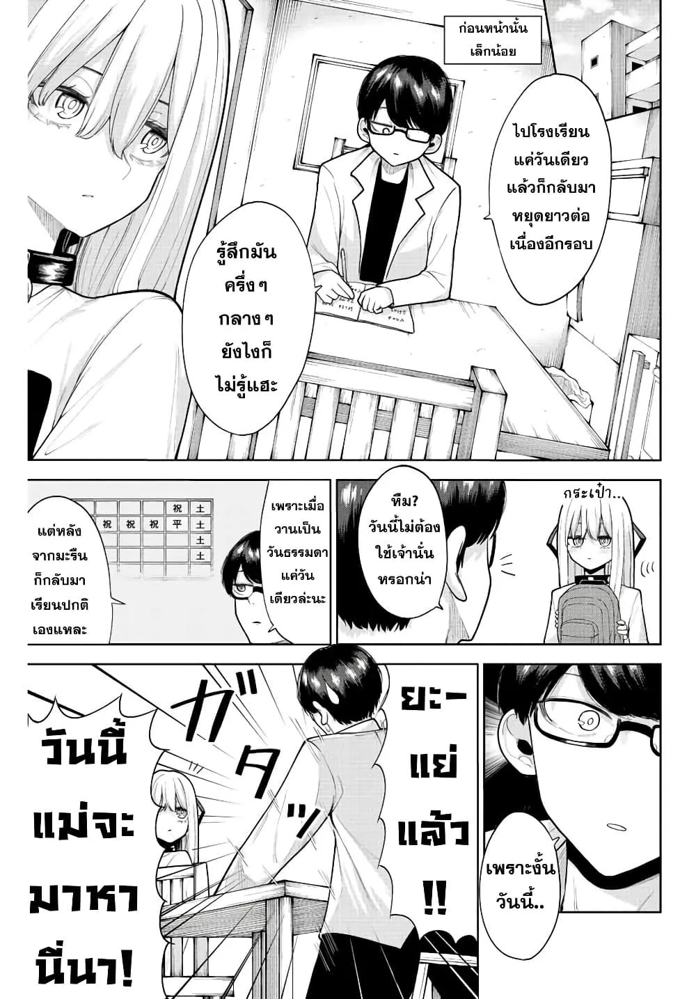 Kimi janakya Dame na Dorei Shoujo - หน้า 2