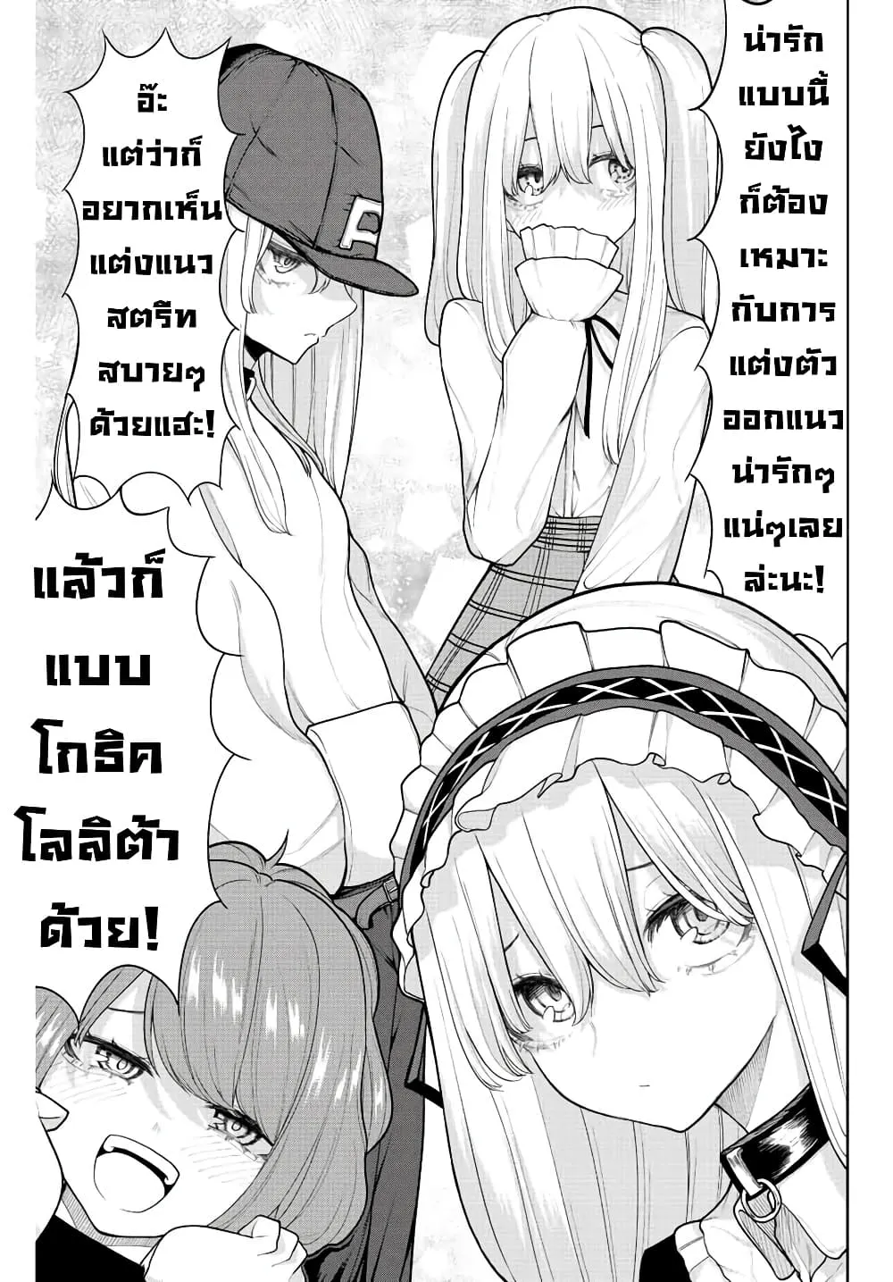 Kimi janakya Dame na Dorei Shoujo - หน้า 6