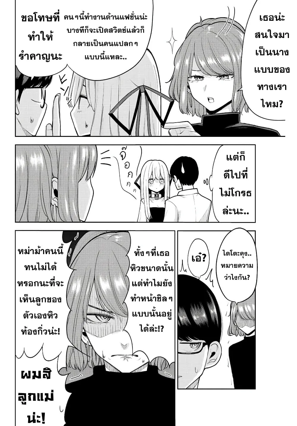 Kimi janakya Dame na Dorei Shoujo - หน้า 7