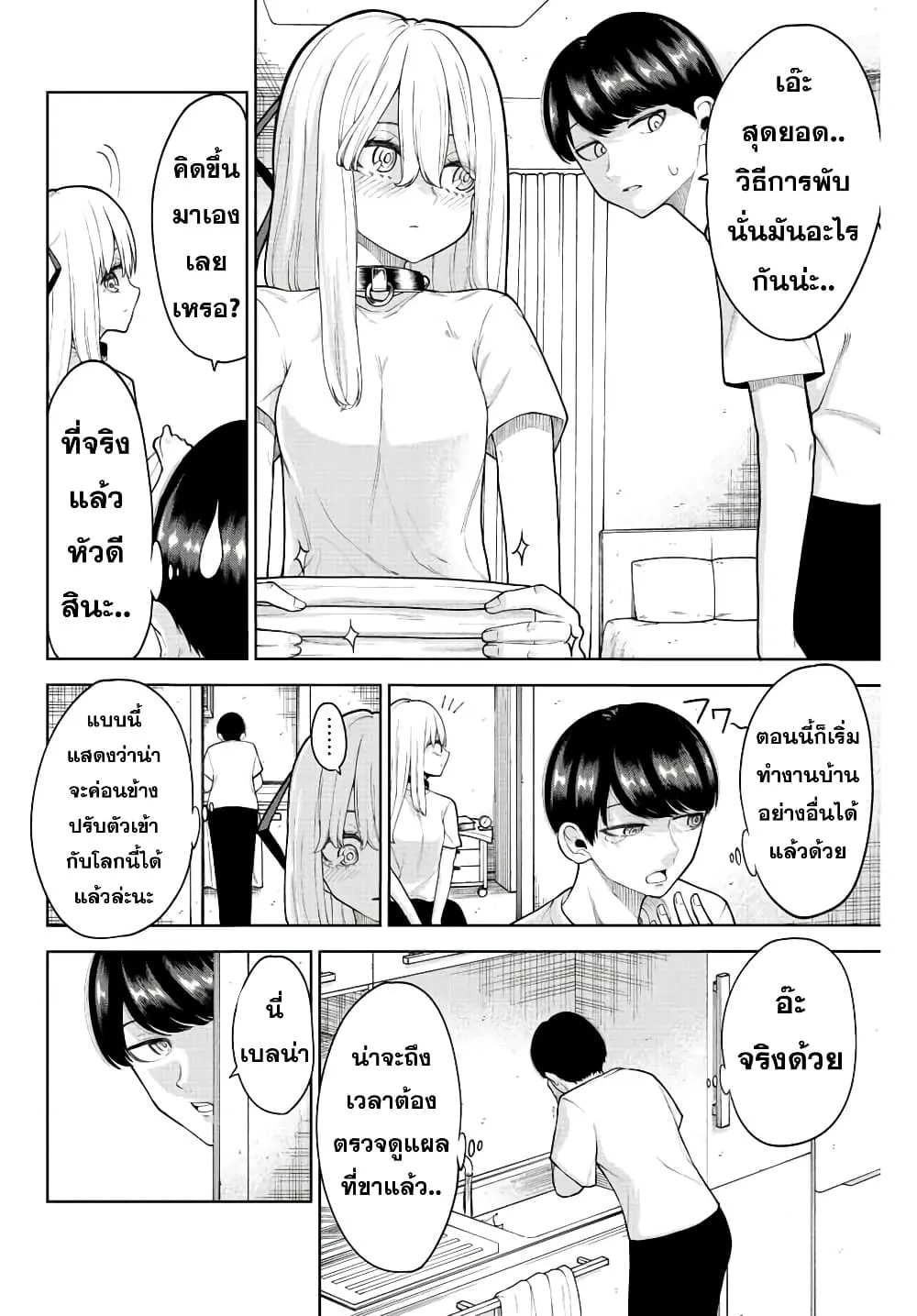 Kimi janakya Dame na Dorei Shoujo - หน้า 1