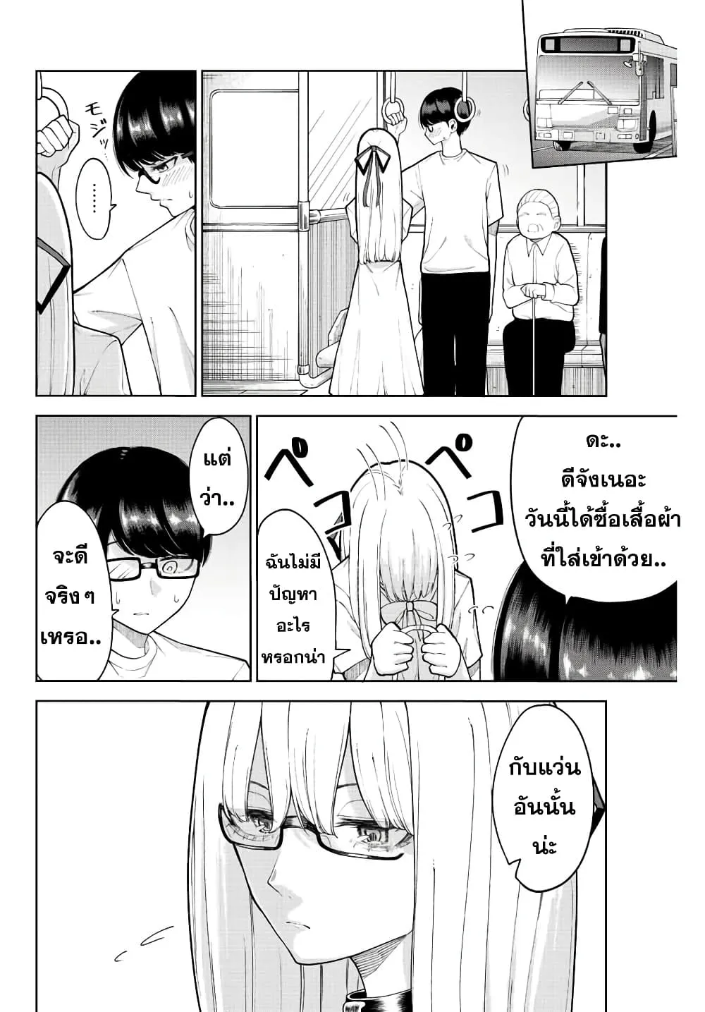 Kimi janakya Dame na Dorei Shoujo - หน้า 13