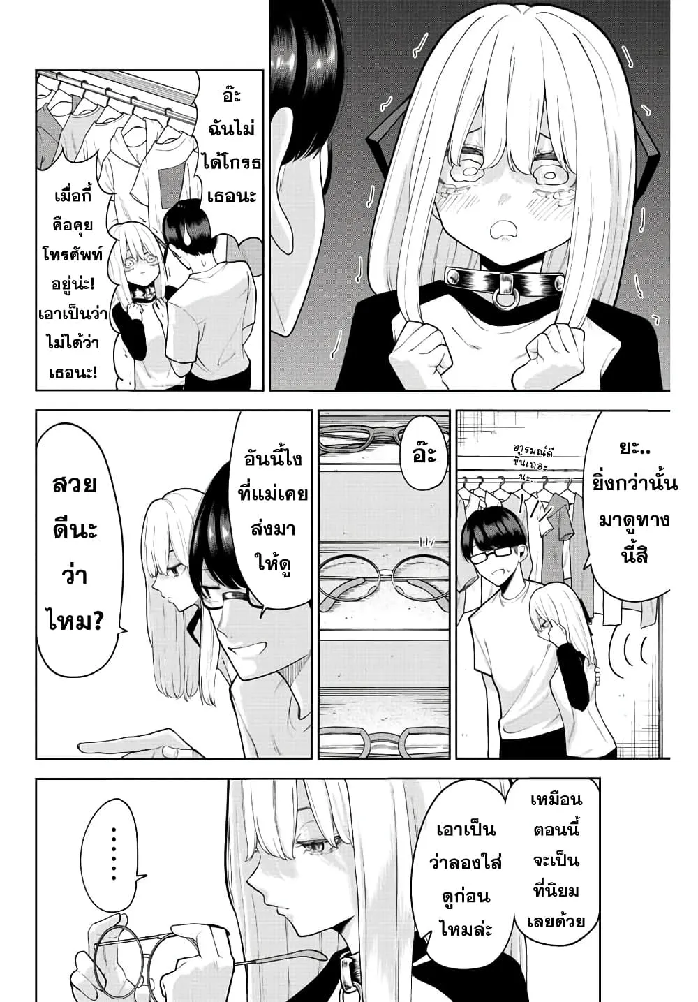 Kimi janakya Dame na Dorei Shoujo - หน้า 7