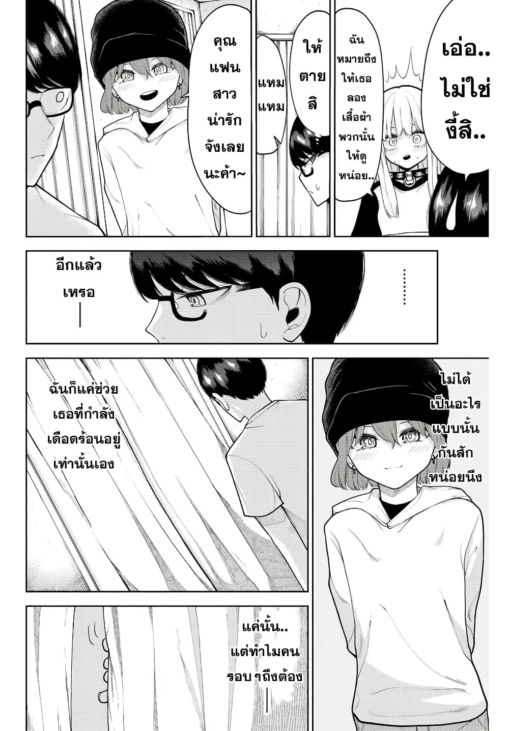 Kimi janakya Dame na Dorei Shoujo - หน้า 9