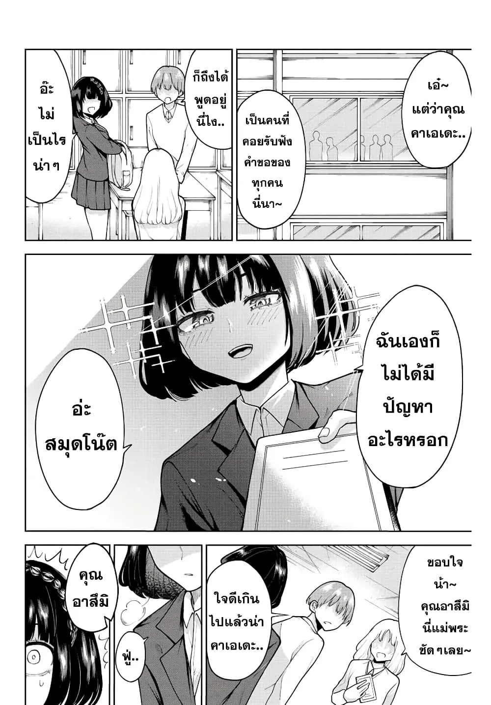 Kimi janakya Dame na Dorei Shoujo - หน้า 1