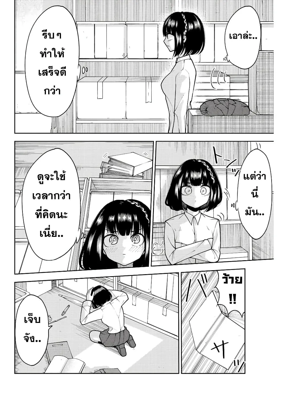 Kimi janakya Dame na Dorei Shoujo - หน้า 11