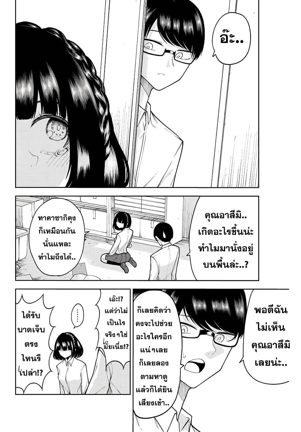 Kimi janakya Dame na Dorei Shoujo - หน้า 13