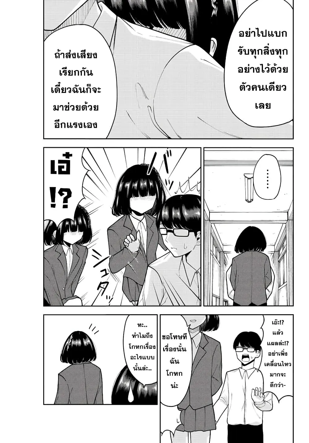 Kimi janakya Dame na Dorei Shoujo - หน้า 16