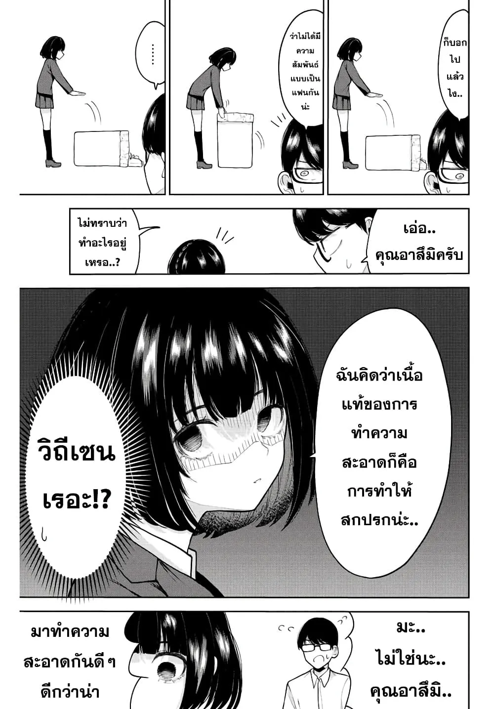 Kimi janakya Dame na Dorei Shoujo - หน้า 8