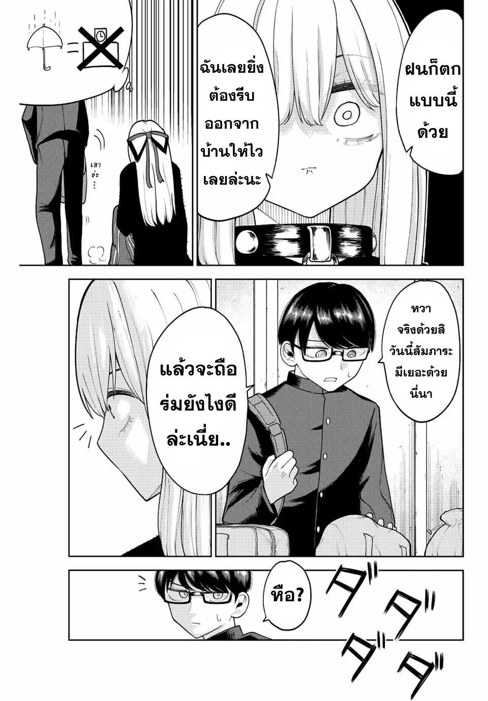 Kimi janakya Dame na Dorei Shoujo - หน้า 12