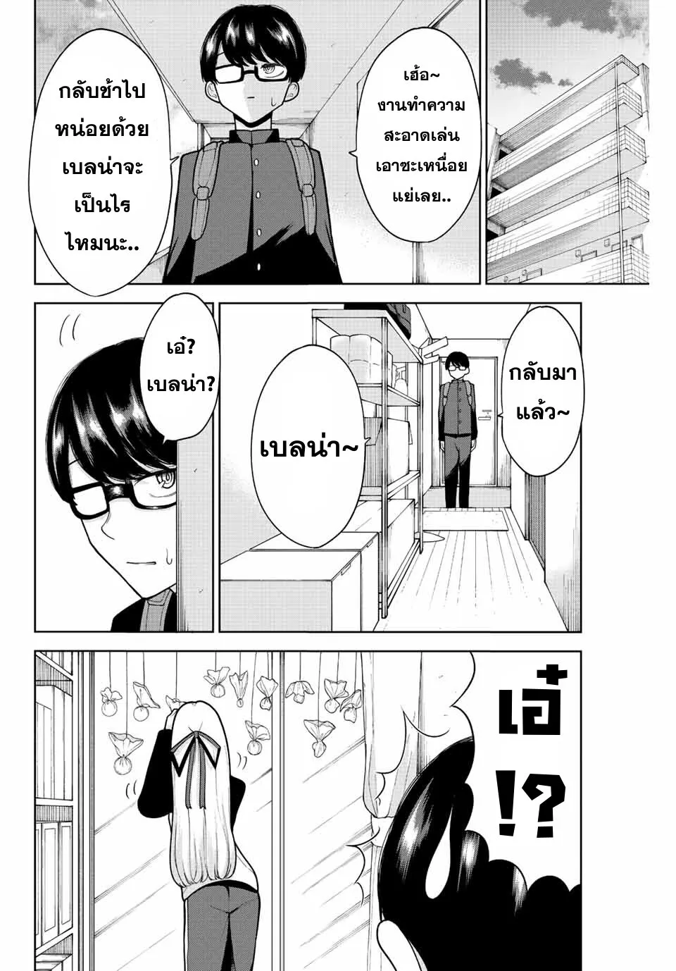 Kimi janakya Dame na Dorei Shoujo - หน้า 9