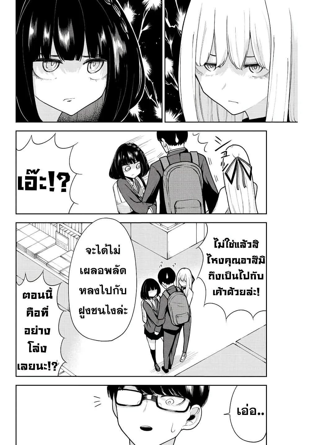 Kimi janakya Dame na Dorei Shoujo - หน้า 13