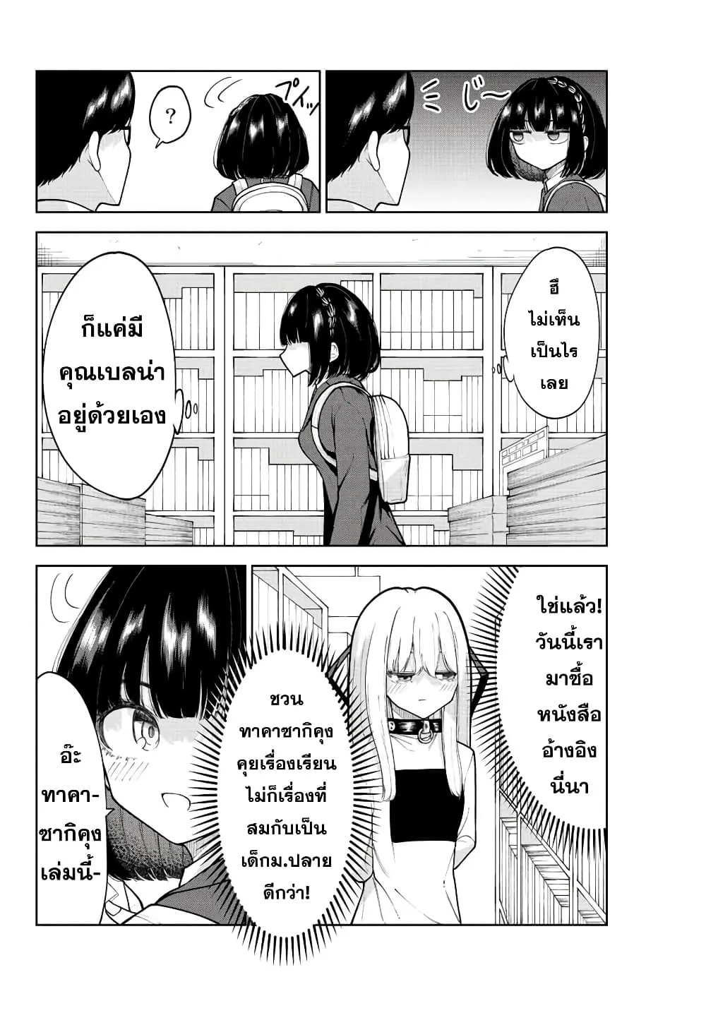 Kimi janakya Dame na Dorei Shoujo - หน้า 5