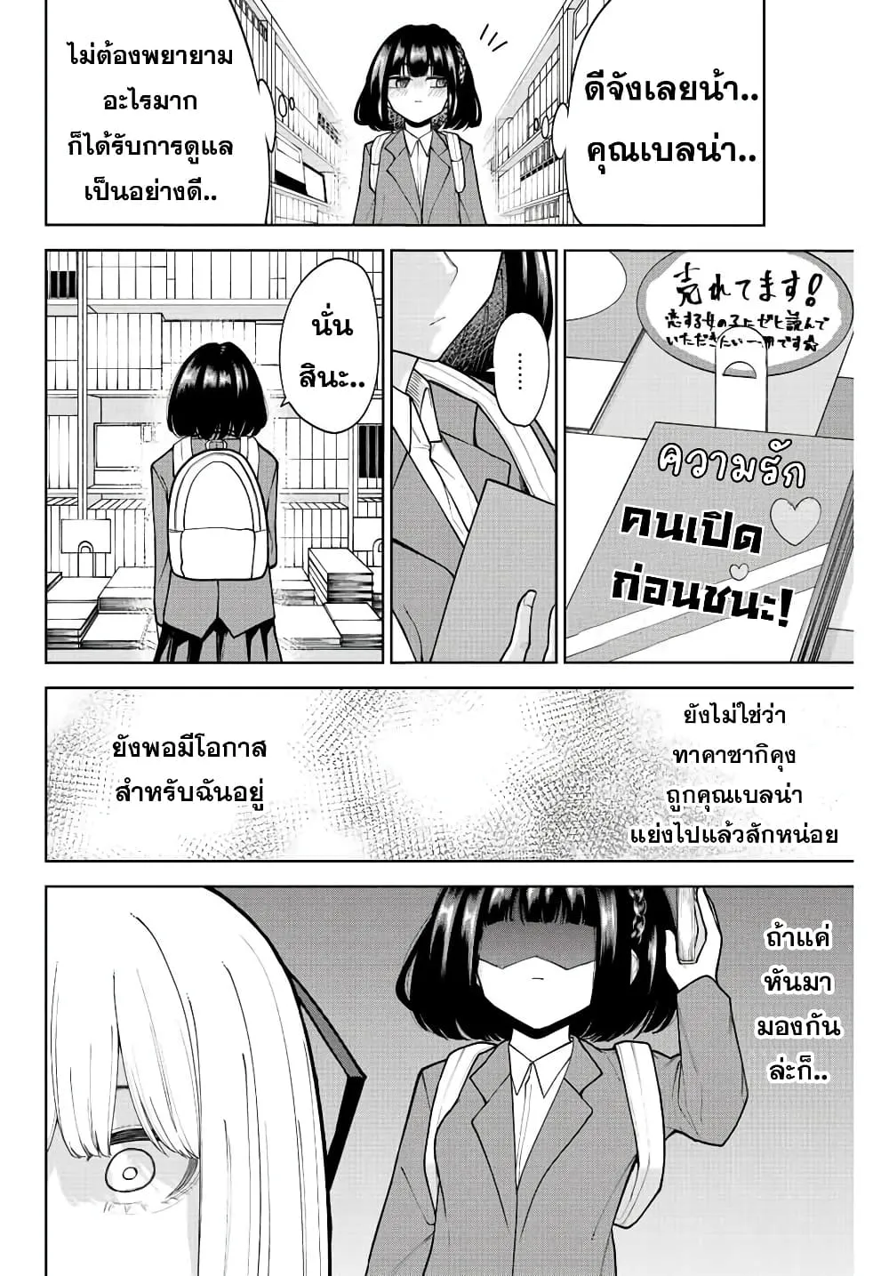 Kimi janakya Dame na Dorei Shoujo - หน้า 7