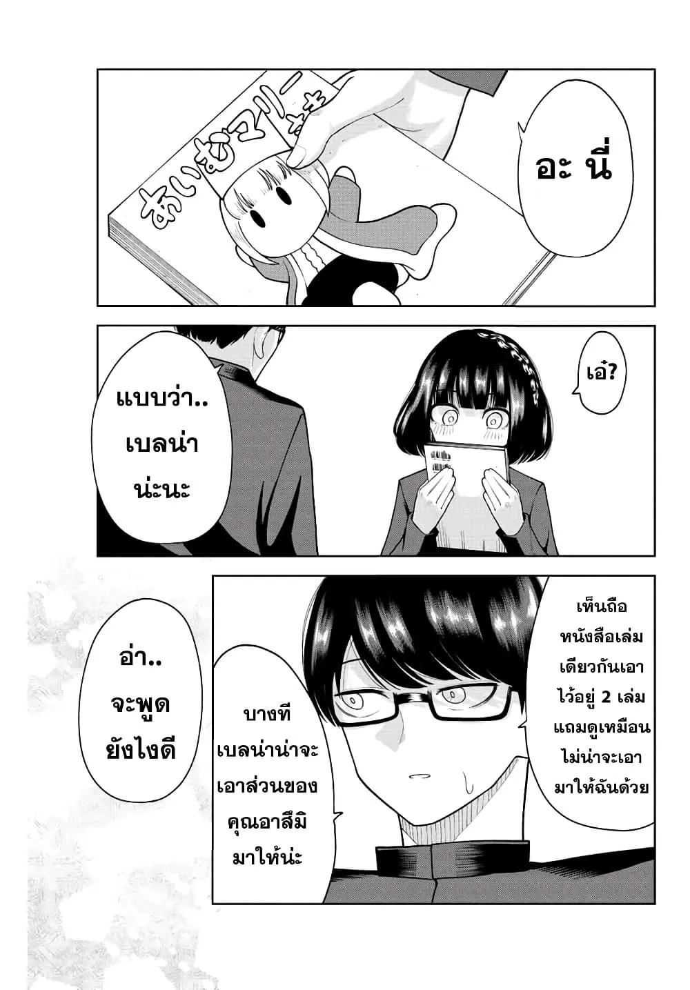 Kimi janakya Dame na Dorei Shoujo - หน้า 10