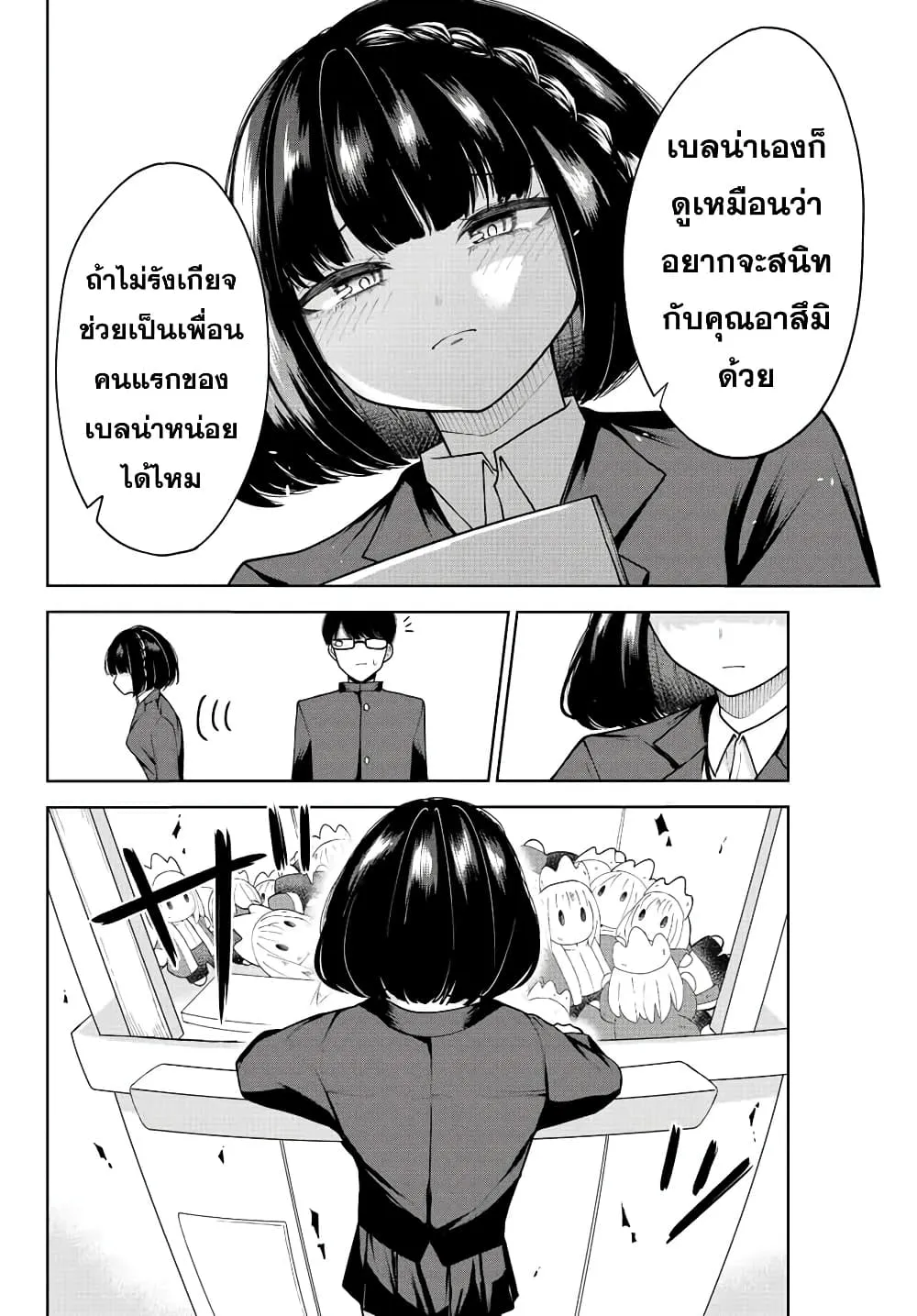 Kimi janakya Dame na Dorei Shoujo - หน้า 11