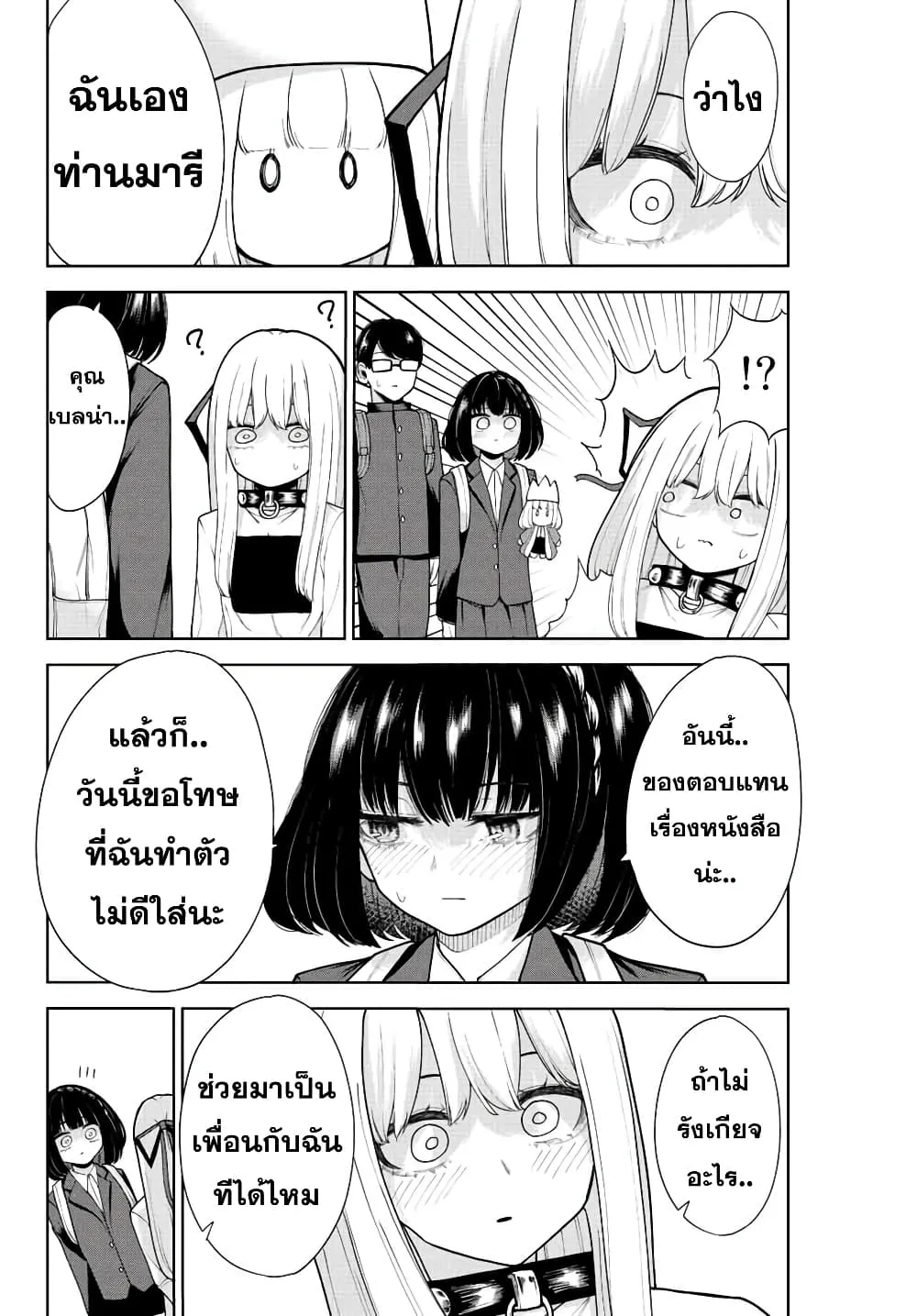 Kimi janakya Dame na Dorei Shoujo - หน้า 13