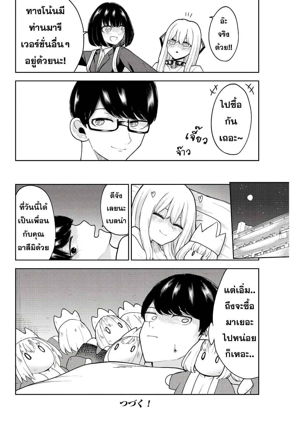 Kimi janakya Dame na Dorei Shoujo - หน้า 15