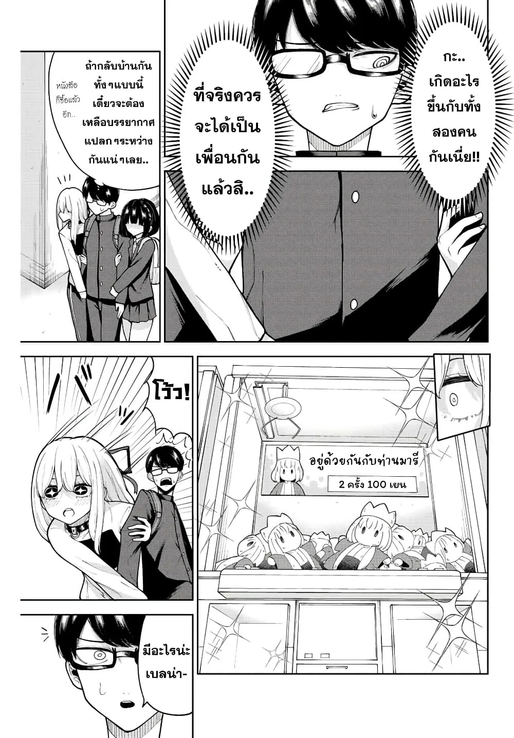 Kimi janakya Dame na Dorei Shoujo - หน้า 2