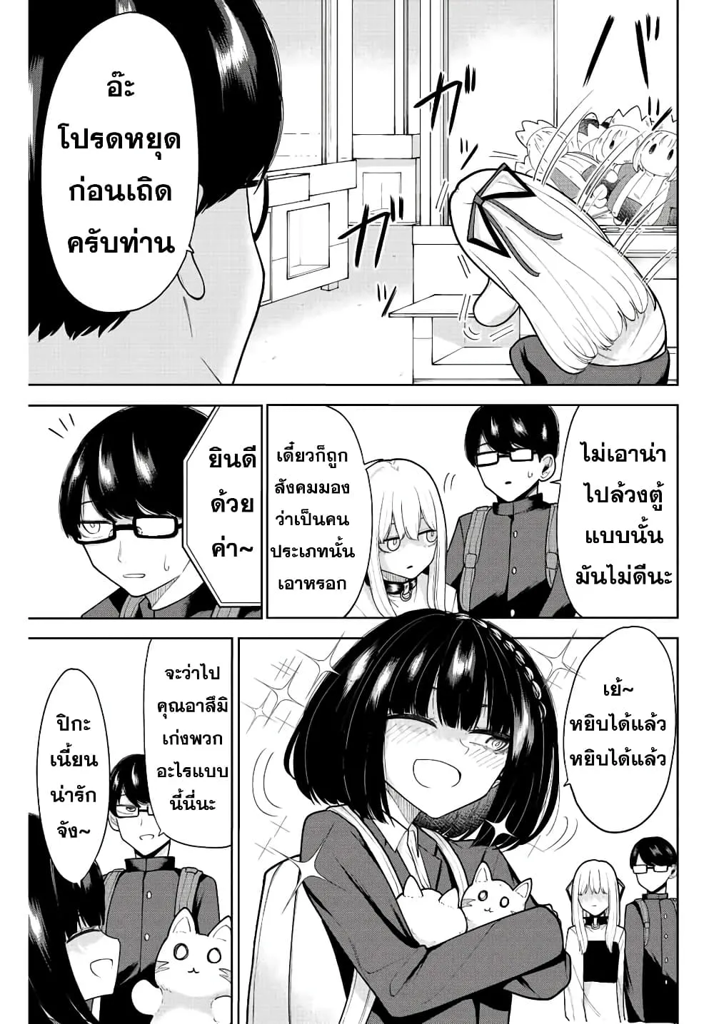 Kimi janakya Dame na Dorei Shoujo - หน้า 4