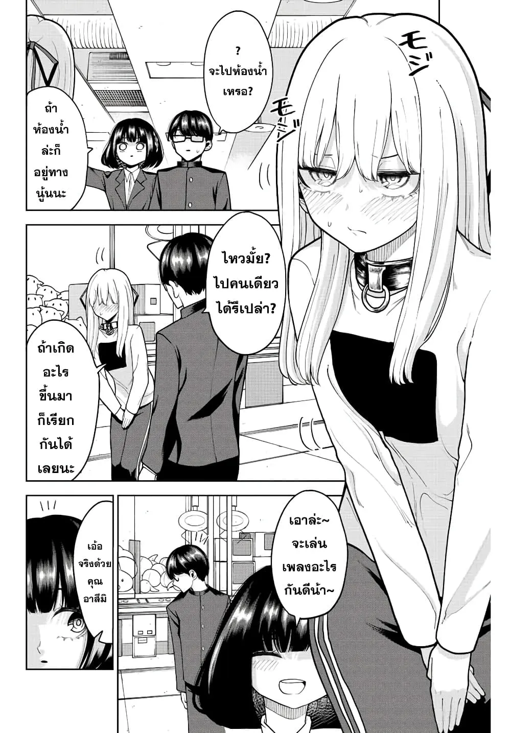 Kimi janakya Dame na Dorei Shoujo - หน้า 9