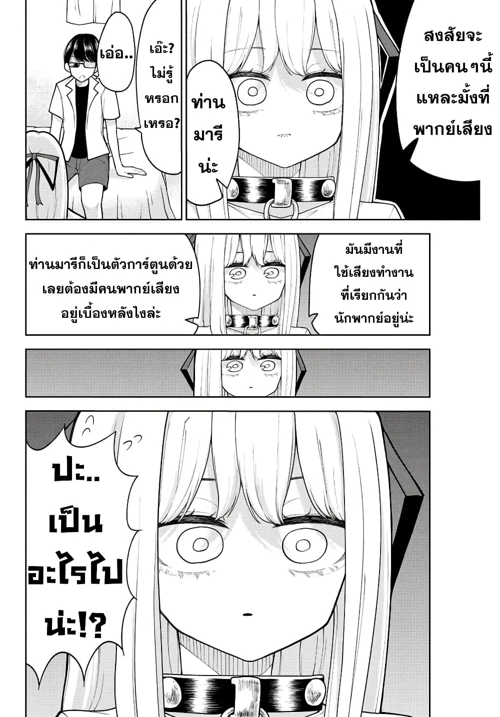 Kimi janakya Dame na Dorei Shoujo - หน้า 1