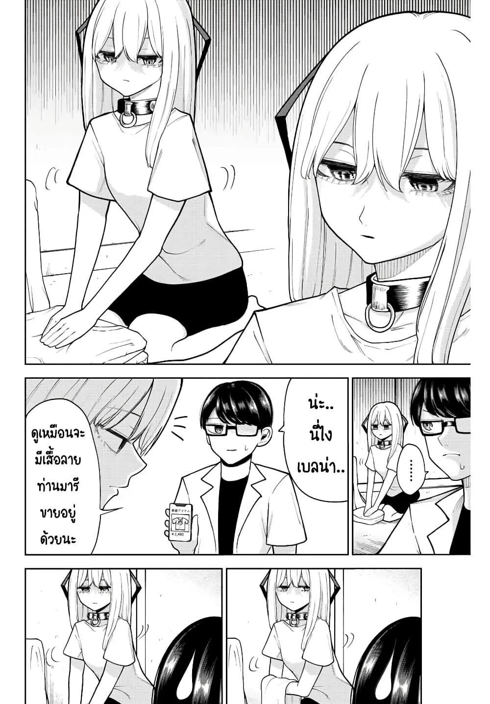 Kimi janakya Dame na Dorei Shoujo - หน้า 3